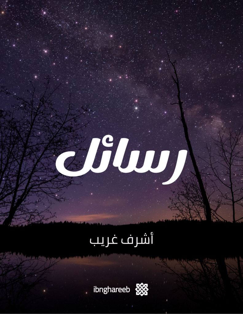 رسائل