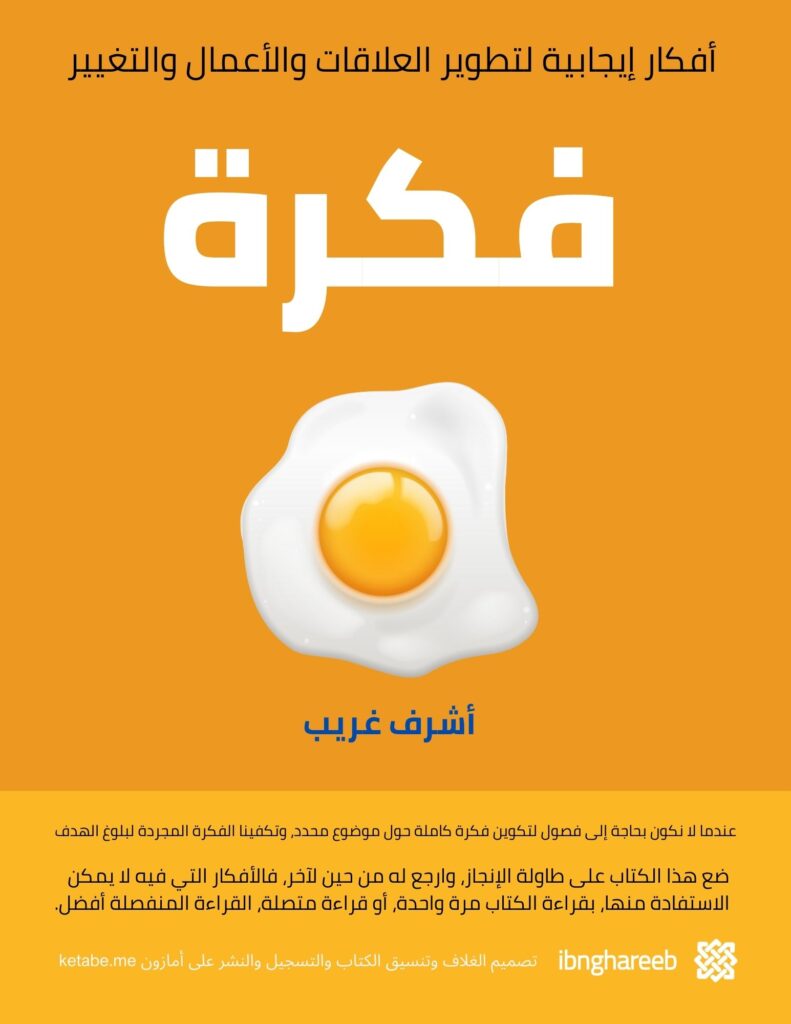 كتاب فكرة