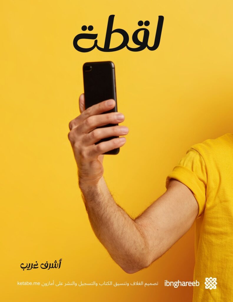 لقطة